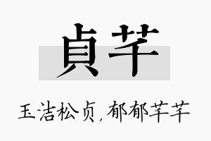 贞芊名字的寓意及含义