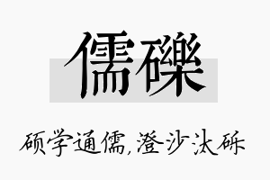 儒砾名字的寓意及含义