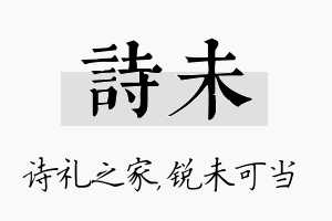 诗未名字的寓意及含义