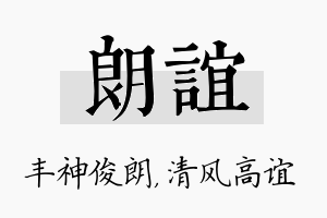 朗谊名字的寓意及含义