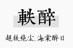 轶醉名字的寓意及含义