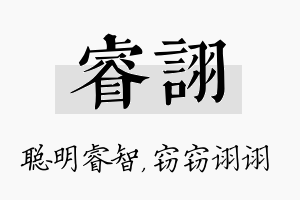 睿诩名字的寓意及含义