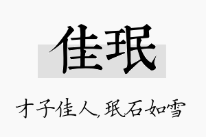 佳珉名字的寓意及含义