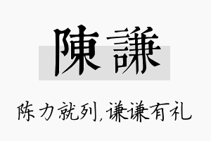 陈谦名字的寓意及含义