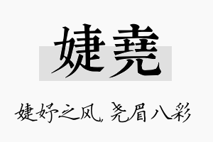 婕尧名字的寓意及含义