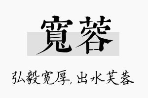 宽蓉名字的寓意及含义