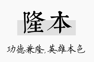 隆本名字的寓意及含义