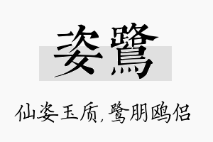 姿鹭名字的寓意及含义