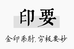 印要名字的寓意及含义