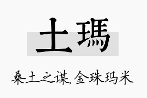 土玛名字的寓意及含义