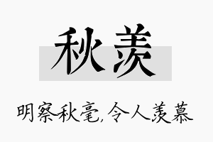 秋羡名字的寓意及含义