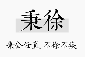 秉徐名字的寓意及含义