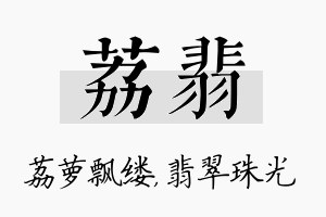 荔翡名字的寓意及含义