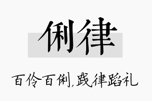 俐律名字的寓意及含义