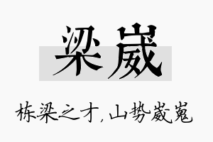 梁崴名字的寓意及含义