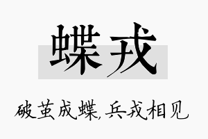 蝶戎名字的寓意及含义