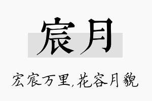 宸月名字的寓意及含义