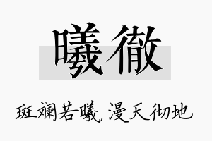 曦彻名字的寓意及含义