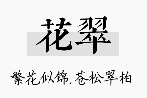 花翠名字的寓意及含义