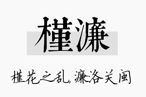 槿濂名字的寓意及含义