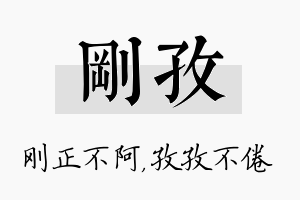 刚孜名字的寓意及含义