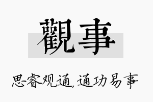 观事名字的寓意及含义