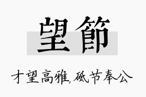 望节名字的寓意及含义