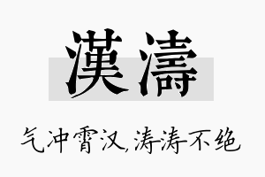 汉涛名字的寓意及含义