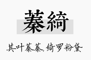 蓁绮名字的寓意及含义