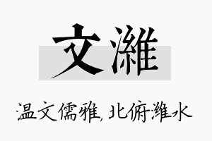 文潍名字的寓意及含义