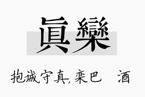 真栾名字的寓意及含义