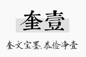 奎壹名字的寓意及含义