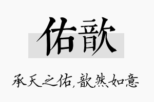 佑歆名字的寓意及含义