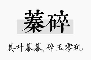 蓁碎名字的寓意及含义