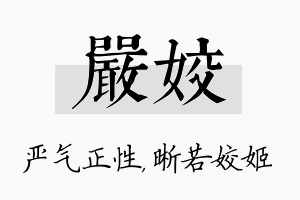 严姣名字的寓意及含义