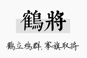 鹤将名字的寓意及含义