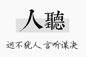 人听名字的寓意及含义