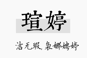 瑄婷名字的寓意及含义