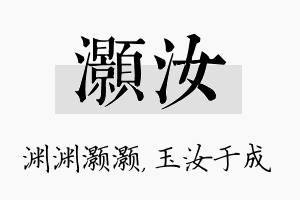 灏汝名字的寓意及含义