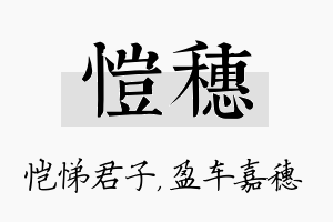 恺穗名字的寓意及含义