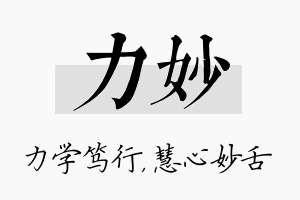 力妙名字的寓意及含义