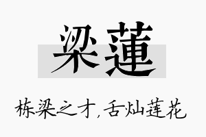 梁莲名字的寓意及含义