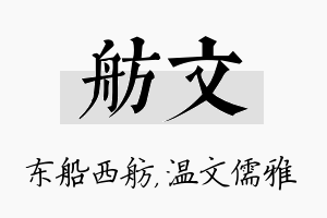 舫文名字的寓意及含义