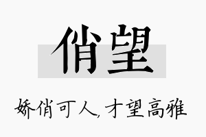 俏望名字的寓意及含义