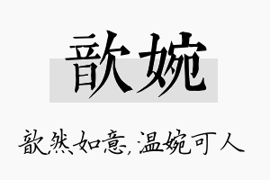 歆婉名字的寓意及含义