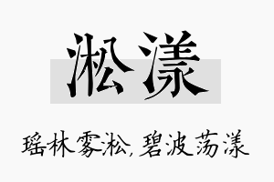 淞漾名字的寓意及含义