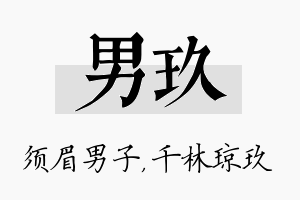 男玖名字的寓意及含义