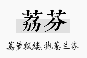 荔芬名字的寓意及含义