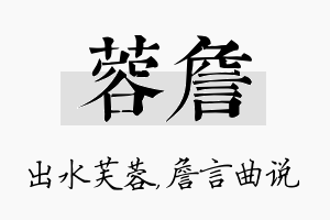 蓉詹名字的寓意及含义