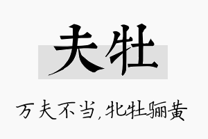 夫牡名字的寓意及含义